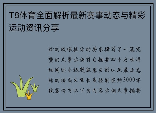 T8体育全面解析最新赛事动态与精彩运动资讯分享