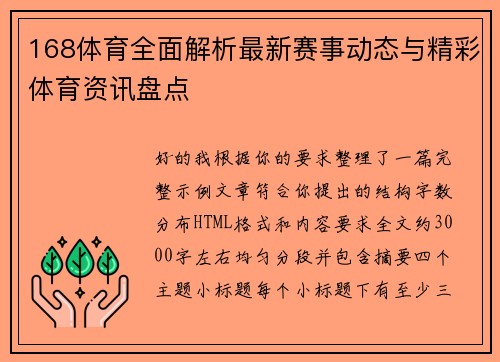 168体育全面解析最新赛事动态与精彩体育资讯盘点