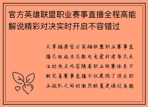 官方英雄联盟职业赛事直播全程高能解说精彩对决实时开启不容错过