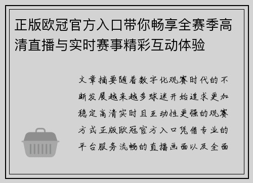 正版欧冠官方入口带你畅享全赛季高清直播与实时赛事精彩互动体验