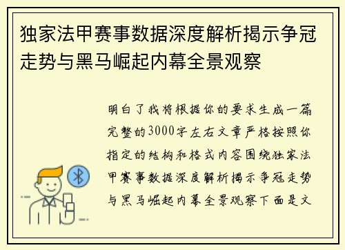独家法甲赛事数据深度解析揭示争冠走势与黑马崛起内幕全景观察