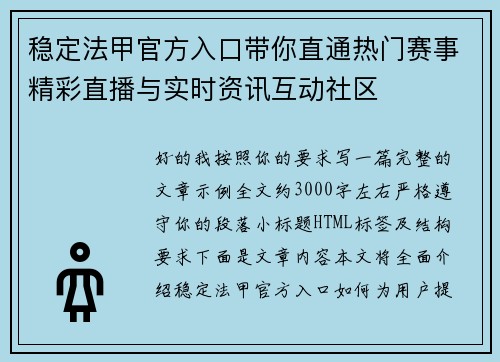 稳定法甲官方入口带你直通热门赛事精彩直播与实时资讯互动社区