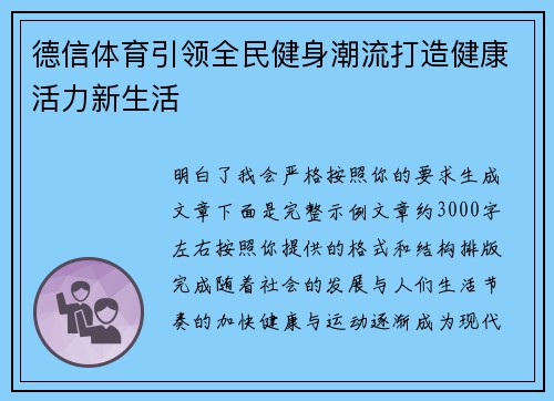 德信体育引领全民健身潮流打造健康活力新生活