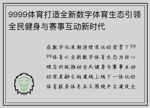 9999体育打造全新数字体育生态引领全民健身与赛事互动新时代
