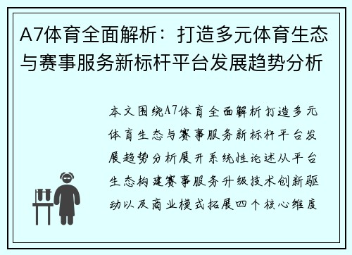 A7体育全面解析：打造多元体育生态与赛事服务新标杆平台发展趋势分析