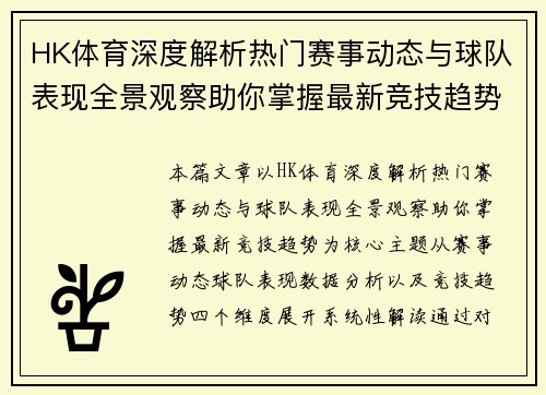 HK体育深度解析热门赛事动态与球队表现全景观察助你掌握最新竞技趋势