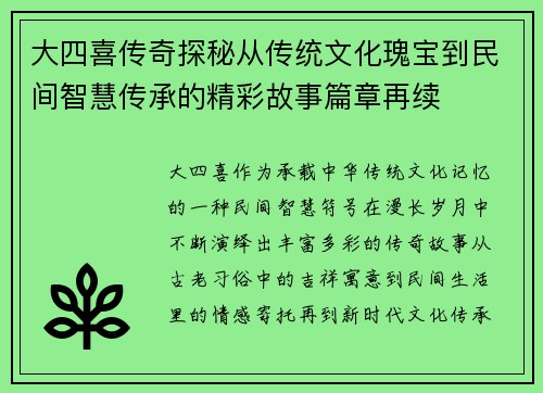 大四喜传奇探秘从传统文化瑰宝到民间智慧传承的精彩故事篇章再续