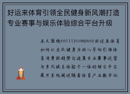 好运来体育引领全民健身新风潮打造专业赛事与娱乐体验综合平台升级 好运来体育引领全民健身新风潮打造专业赛事与娱乐体验综合平台升级