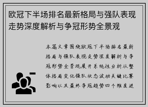 欧冠下半场排名最新格局与强队表现走势深度解析与争冠形势全景观