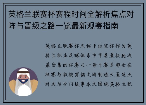 英格兰联赛杯赛程时间全解析焦点对阵与晋级之路一览最新观赛指南