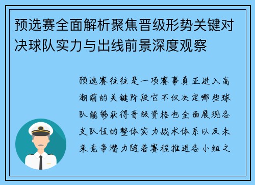 预选赛全面解析聚焦晋级形势关键对决球队实力与出线前景深度观察 预选赛全面解析聚焦晋级形势关键对决球队实力与出线前景深度观察